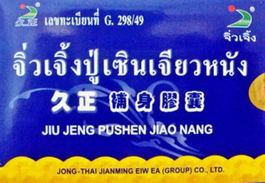 จิ่วเจิ้งปู่เซินเจียวหนังของแท้ถูกสุดในเวป