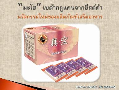มะโฮ เบต้ากลูแคน มหัศจรรย์ใยอาหารแห่งยีสต์ดำ ของแท้ราคาถูก
