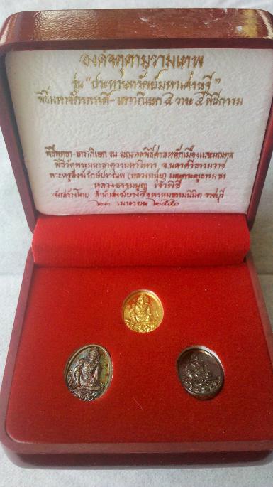 เหรียญเม็ดแตงองค์พ่อจตุคามรามเทพ รุ่นประทานทรัพย์มหาเศรษฐี ปี 2550 ชุดกรรมการ ทองคำ เงิน นวโลหะ