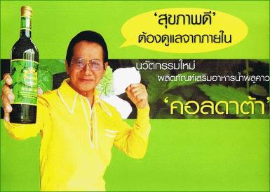 คอลดาต้า การันตีโดยสมบัติ เมทินี อาหารน้ำพลูคาวตอง ราคาพิเศษ 670 บาท ปกติ 1350 บาท
