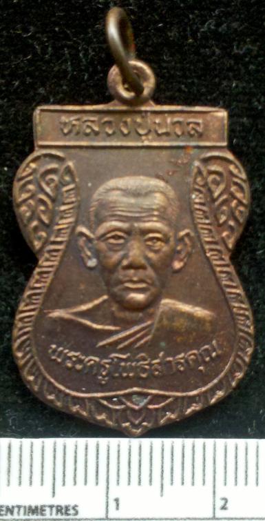 หลวงปู่นวล วัดโพธิ์ บางระมาด ตลิ่งชัน กทม. ปี 46
