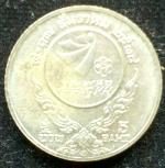 เหรียญที่ระลึกงานเอเชียนเกมส์ ธันวาคม ปี38 ตอกโค๊ต พระครูอาทรโพธาภิรักษ์ วัดโพธินิมิตร สวยเดิมๆ