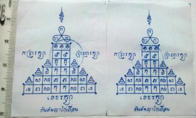 ผ้ายันต์ไก่เถื่อน ตำราพระสังฆราช สุกไก่เถื่อน วัดราชสิทธาราม (พลับ) อุณมิลิต