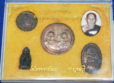พญาเต่าเลือน ชุดกรรมการ รุ่นรวมพุทธคุณ หลวงปู่หลิว และหลวงพ่อคูณ ร่วมกันจัดสร้าง วัดไทรทองพัฒนา กาญฯ