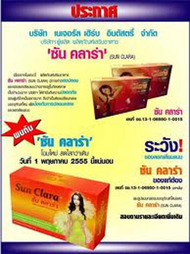 ซันคลาร่าsunclara ซันคาร่า ของแท้ ราคาถูกที่สุดในเวป เพื่อผู้หญิง ปลอดภัย ผิวสวยหน้าใส