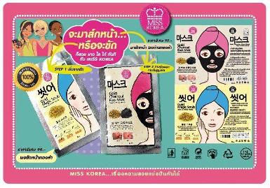 Miss Korea ผงขัดหน้าทองคำ และ มาร์คหน้า ผงถ่าน+ทองคำ