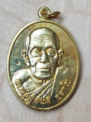 เหรียญรุ่นแรก หลวงปู่จันลี อุธาโน อายุวัฒนมงคล 102 ปี สำนักสงฆ์ป่าศรีคูณเมือง ต.หนองบ่อ อ.นาแก นครพน