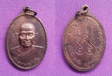 เหรียญพระอาจารย์ วิง โชติโก วัดวังปิ้ง อ.เมือง สมุทรสาคร ปี 2536