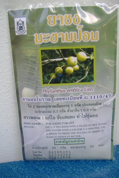 ยาชงมะขามป้อม
