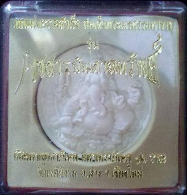 พระพิฆเนศ หลังสมเด็จพระนเรศวร รุ่นคชสารบันดาลทรัพย์ มวลสารงาช้าง 85 % ปี50 ขนาด 3 เซนติเมตร