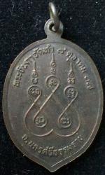 เหรียญพ่อหลวงหวาน วัดสุวรรณคีรี (นางเอื้อย) จ.นครศรีธรรมราช ปี37