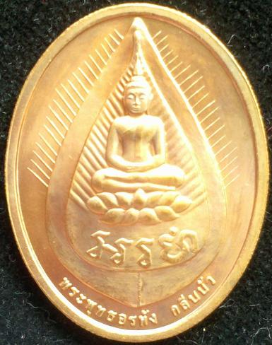 เหรียญพระอรหังกลีบบัว หลวงปู่ไข่ วัดบพิตรพิมุข ปี45 ทองแดง กองกษาปณ์