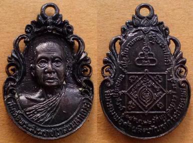 เหรียญพระรูปสมเด็จพระสังฆราช (วาสน์) วัดราชบพิตร ปี 22 เนื้อทองแดง รมดำเต็ม