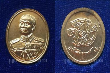 เหรียญพระรูปรัชกาลที่5 ทองแดง ที่ระลึก สร้างพระประธาน วัดช่องลม บ้านปาก สมุทรสงคราม บูชา 199 บาท