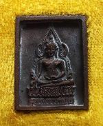 เหรียญสี่เหลี่ยม พระสมเด็จองค์ปฐมหลังหลวงพ่อฤาษีลิงดำ วัดท่าซุง จ.อุทัยธานี ปี 2536* เนื้อนวโลหะ *พร