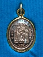เหรียญเทพเจ้าจีน ไท้ส่วยเอี้ย พิมพ์เล็ก วัดมังกรกัมลาวาส เยาวราช ปี2561 เนื้อทองแดง กรอบทองไมครอนเดิ