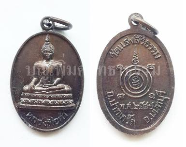 เหรียญหลวงพ่อดำ วัดแสงสิริธรรม ปากเกร็ด นนทบุรี ปี 2547