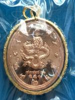 เหรียญเทพเจ้าจีน ไท้ส่วยเอี้ย พิมพ์ใหญ่ วัดมังกรกัมลาวาส เยาวราช ปี2561 เนื้อทองแดง กรอบทองไมครอนเดิ