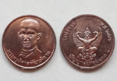 เหรียญพระครูพิศาลพัฒนพิธาน ปัญญาสมายุมงคล วัดปริวาส ปี2546 หลังตราครุฑ (2)